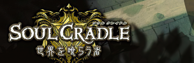 Soul Nomad & the World Eaters - Banner (World) - 1920x620