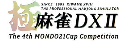 Kiwame Mahjong DX II: The 4th MONDO21Cup Competition - Clear Logo (Japan) - 600x202