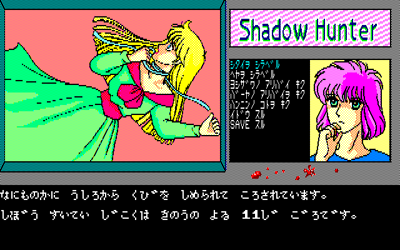 Shadow Hunter - Screenshot - Gameplay (Japan) - 640x400