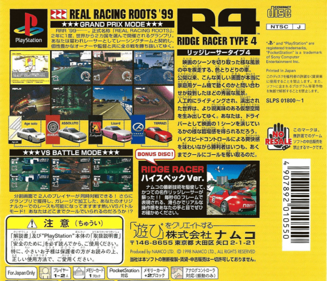 R4: Ridge Racer Type 4 - Box - Back (Japan) - 792x680