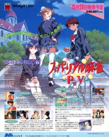 Super Real Mahjong PV - Advertisement Flyer - Front (Japan) - 958x1200