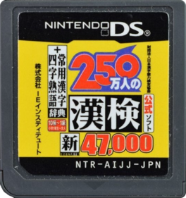 Zaidan Houjin Nihon Kanji Nouryoku Kentei Kyoukai Koushiki Soft: 250 Mannin no Kanken: Shin Tokoton Kanji Nou: 47,000 + Jouyou Kanji Jiten, Yoji Jukugo Jiten - Cart - Front (Japan) - 543x577