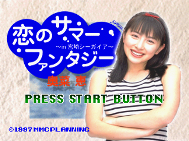 Koi no Summer Fantasy: in Miyazaki Seagaia - Screenshot - Game Title (Japan) - 320x240