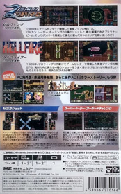 Zero Fire: Toaplan Arcade Garage - Box - Back (Japan) - 916x1473