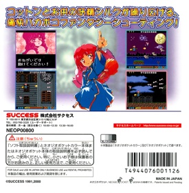 Fantastic Night Dreams: Cotton - Box - Back (Japan) - 2860x2922