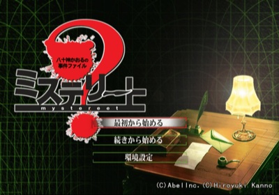 Mystereet: Yasogami Kaoru no Jiken File - Screenshot - Game Select (Japan) - 640x448