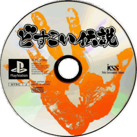 Dosukoi Densetsu - Disc (Japan) - 600x600