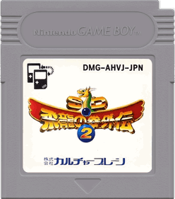 SD Hiryuu no Ken Gaiden 2 - Cart - Front (Japan) - 1000x1132