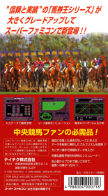 Super Baken Ou '95 - Box - Back (Japan) - 1543x2784