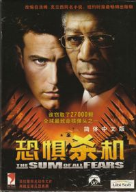 The Sum of All Fears: Elite Tactical Combat - Box - Front (China) - 568x800
