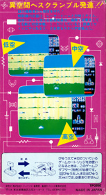 Battle Fighter - Box - Back (Japan) - 815x1496