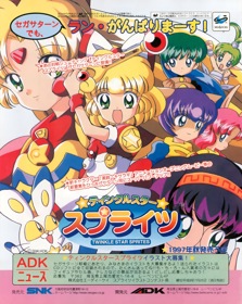 Twinkle Star Sprites - Advertisement Flyer - Front (Japan) - 1195x1500