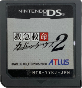 Trauma Center: Under the Knife 2 - Cart - Front (Japan) - 1264x1347