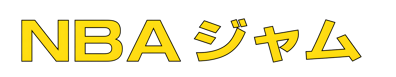 NBA Jam - Clear Logo (Japan) - 4400x855