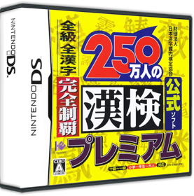 Zaidan Houjin Nihon Kanji Nouryoku Kentei Kyoukai Koushiki Soft: 250 Mannin no Kanken Premium: Zenkyuu Zen-Kanji Kanzen Seiha - Box - 3D (Japan) - 900x911