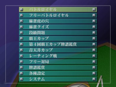 Mahjong Haoh Battle Royale - Screenshot - Game Select (Japan) - 640x480