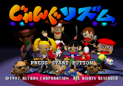 Jung Rhythm - Screenshot - Game Title (Japan) - 320x224