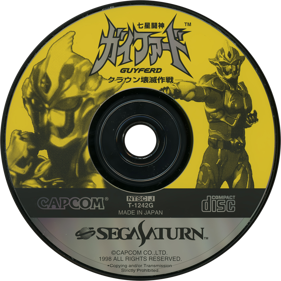 Shichisei Toushin Guyferd: Crown Kaimetsu Sakusen - Disc (Japan) - 1430x1430