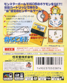 Pokémon Pinball - Box - Back (Japan) - 809x1000