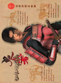 Onimusha: Warlords - Advertisement Flyer - Front (United States) - 1614x2200