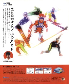 Winter Heat - Advertisement Flyer - Front (Japan) - 1225x1500
