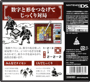 Suujin Taisen - Box - Back - Reconstructed (Japan) - 774x708