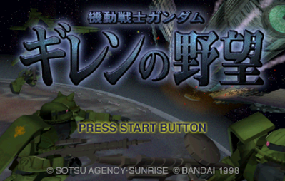 Kidou Senshi Gundam: Giren no Yabou - Screenshot - Game Title (Japan) - 352x224