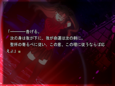 Fate/Stay Night [Réalta Nua] - Screenshot - Gameplay (Japan) - 597x448