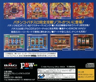 Gekiretsu Pachinkers - Box - Back (Japan) - 1605x1370