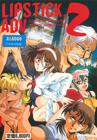 Lipstick Adventure 2  - Box - Front (Japan) - 357x512