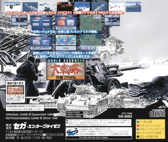 World Advanced Daisenryaku: Sakusen File - Box - Back (Japan) - 1620x1370