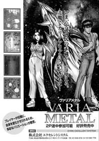 Varia Metal - Advertisement Flyer - Back (Japan) - 1678x2400
