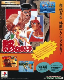 Nekketsu Oyako - Advertisement Flyer - Front (Japan) - 1283x1600