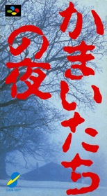 Kamai-tachi no Yoru - Box - Front (Japan) - 1219x2219