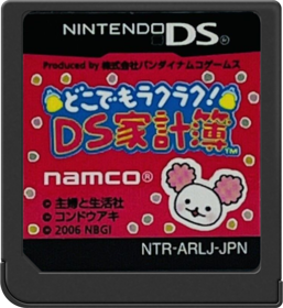 Dokodemo Raku Raku!: DS Kakeibo - Cart - Front (Japan) - 517x564