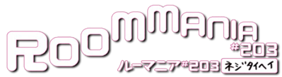 Roommania 203 - Clear Logo (Japan) - 634x175