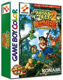 Survival Kids 2: Dasshutsu!! Futago Shima! - Box - 3D (Japan) - 793x998