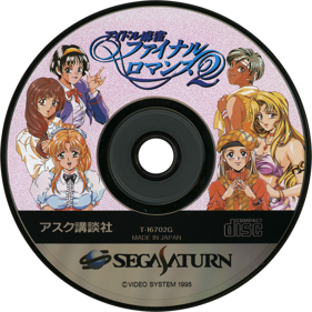 Idol Mahjong: Final Romance 2 - Disc (Japan) - 1430x1430