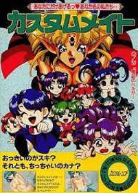 Custom Mate & Denwa no Bell ga... - Box - Front (Japan) - 190x265