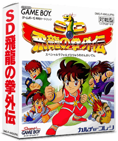SD Hiryuu no Ken Gaiden - Box - 3D (Japan) - 837x998