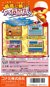 Jikkyou Powerful Pro Yakyuu '96: Kaimaku Ban - Box - Back (Japan) - 1568x2724