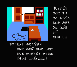 Portopia Renzoku Satsujin Jiken - Screenshot - Gameplay (Japan) - 513x448