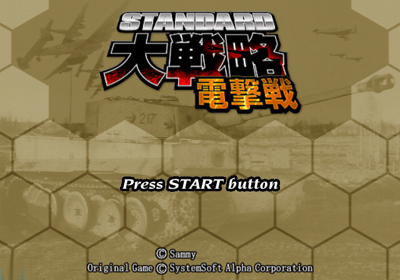 Standard Daisenryaku: Dengekisen - Screenshot - Game Title (Japan) - 640x448
