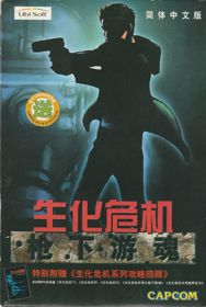 Biohazard: Gun Survivor - Box - Front (China) - 537x800