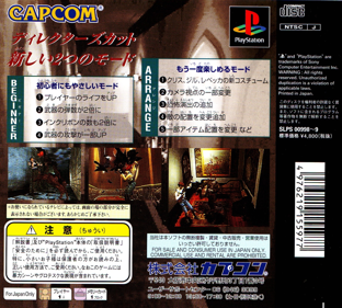 Resident Evil: Director's Cut - Box - Back (Japan) - 1638x1475