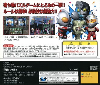 PD Ultraman Link - Box - Back (Japan) - 1605x1370