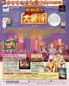 Shusse Mahjong Daisettai - Advertisement Flyer - Front (Japan) - 955x1200