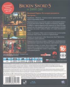 Broken Sword 5: the Serpent's Curse - Box - Back (Russia) - 640x800
