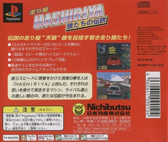 Hashiriya: Ookamitachi no Densetsu - Box - Back (Japan) - 709x600