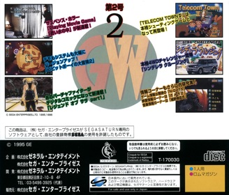 Game-Ware Vol. 2 - Box - Back (Japan) - 1603x1370